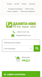 Mobile Screenshot of danitanik.com